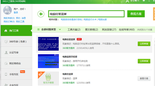 Win8系統電腦經常藍屏怎么辦？Win8經常藍屏的修復方法