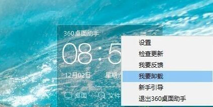 Windows10系統怎么關閉360桌面助手？
