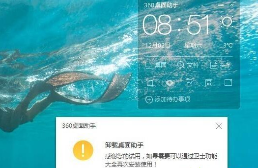 Windows10系統怎么關閉360桌面助手？