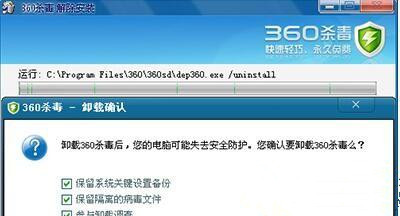 WinXP系統怎么卸載360殺毒軟件？