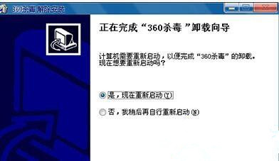 WinXP系統怎么卸載360殺毒軟件？