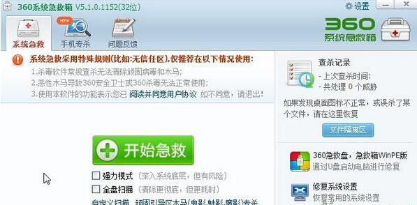 Win10打不開360安全衛士提示錯誤代碼80060004怎么解決？