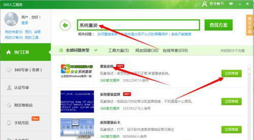 Win7系統怎么用360安全衛士恢復出廠設置？
