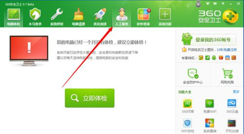 Win7系統怎么用360安全衛士恢復出廠設置？