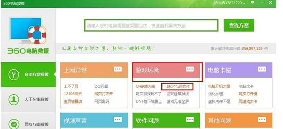 Win7怎么使用360殺毒軟件解決系統文件缺失？