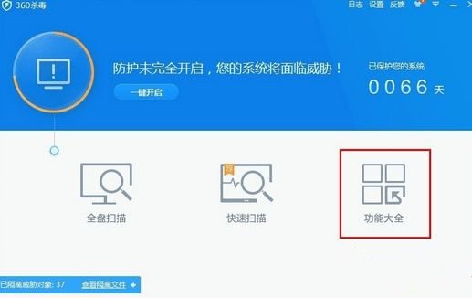 Win7怎么使用360殺毒軟件解決系統文件缺失？