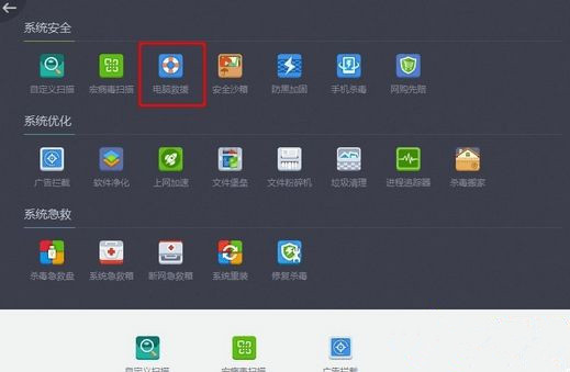 Win7怎么使用360殺毒軟件解決系統文件缺失？