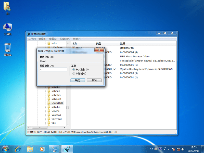 Win10系統怎樣禁用電腦USB接口？