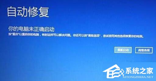 Win10自動修復無法開機怎么辦？Win10自動修復無法開機詳細解決辦法