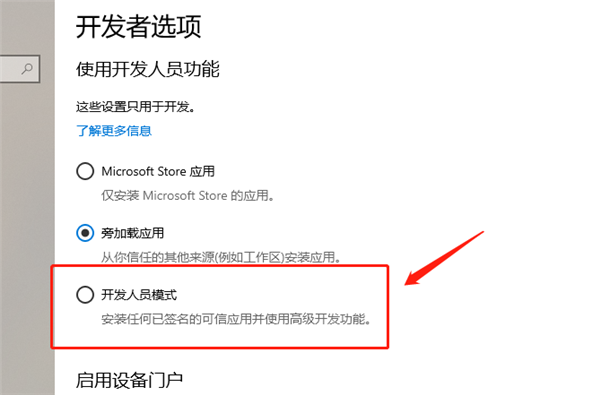 Win10怎么開啟開發人員模式？