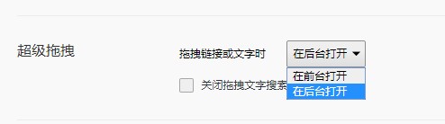 qq瀏覽器拖拽網頁鏈接無法直接跳轉怎么辦
