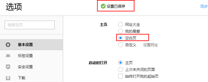 搜狗高速瀏覽器主頁怎么設置空白頁
