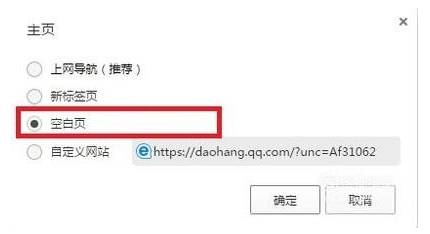 qq瀏覽器怎么設置主頁為空白頁