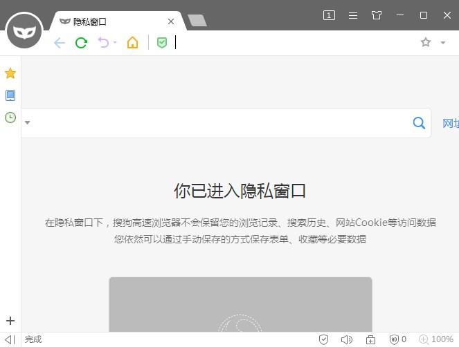 搜狗高速瀏覽器進入隱私窗口方法介紹