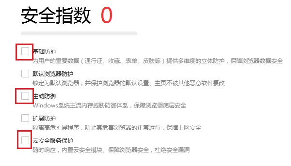 搜狗高速瀏覽器怎么設置安全防護