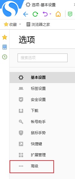 搜狗高速瀏覽器怎么退出用戶體驗改善計劃