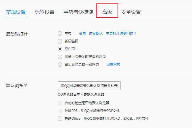 qq瀏覽器怎么開啟禁止跟蹤功能
