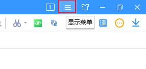 搜狗高速瀏覽器怎么顯示側邊欄