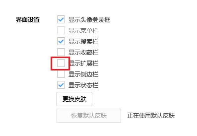 搜狗高速瀏覽器怎么顯示擴展欄
