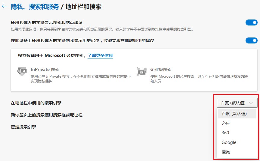 edge瀏覽器怎么設置百度為搜索引擎