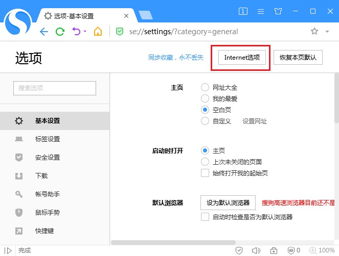 搜狗高速瀏覽器關閉JS教程分享