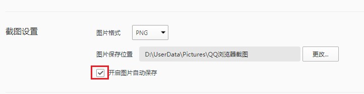 qq瀏覽器怎么開啟截圖詢問保存位置