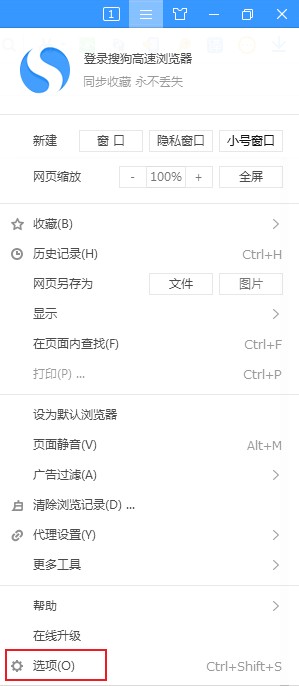 搜狗高速瀏覽器取消代理教程介紹
