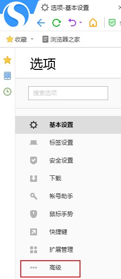 搜狗高速瀏覽器取消代理教程介紹