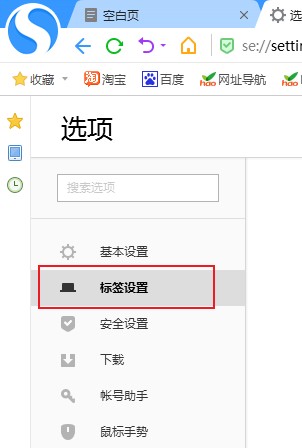 搜狗高速瀏覽器設置標簽預覽教程分享