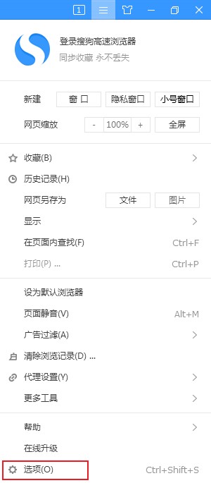 搜狗高速瀏覽器設置標簽預覽教程分享