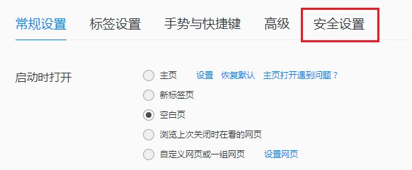 QQ瀏覽器關閉下載云安全步驟分享