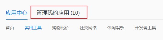 QQ瀏覽器卸載擴展應用教程分享