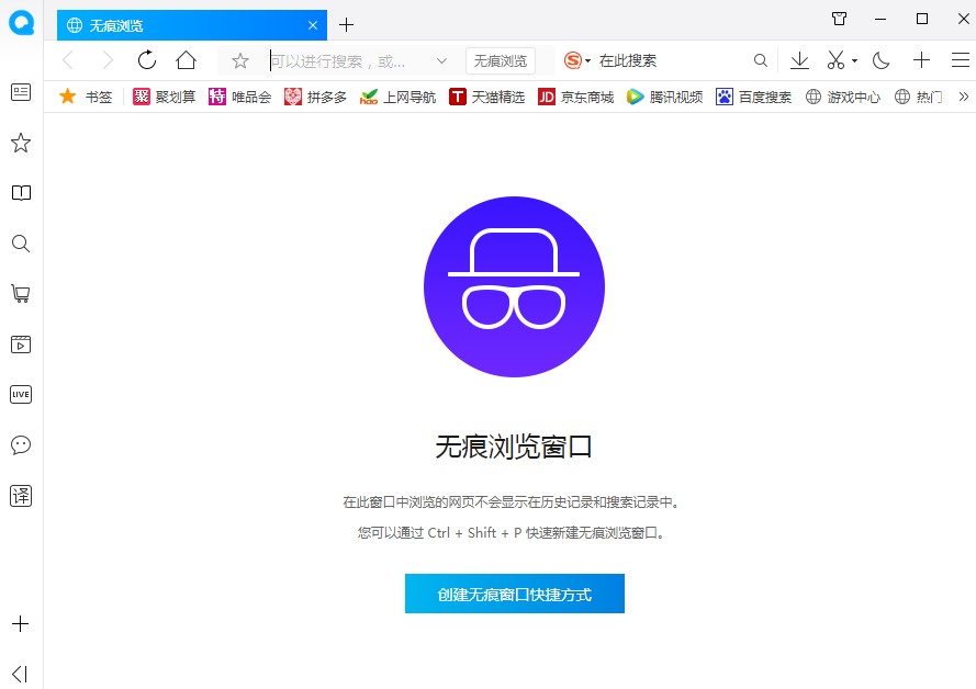 QQ瀏覽器設置無痕瀏覽方法介紹