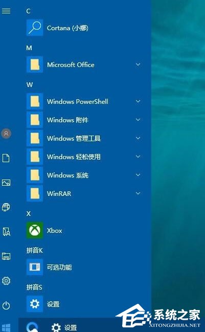 Win10開始菜單背景怎么設置透明？