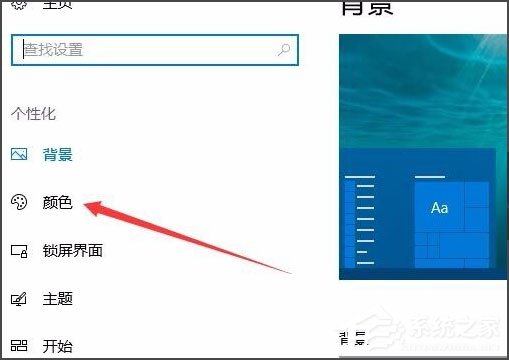Win10開始菜單背景怎么設置透明？