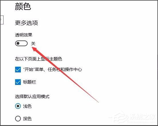 Win10開始菜單背景怎么設置透明？