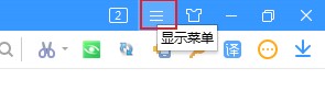 搜狗高速瀏覽器怎么關閉全屏模式