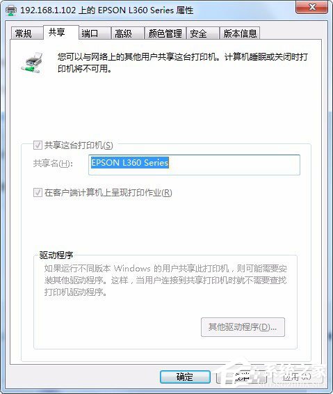 Win7系統怎樣設置打印機共享？Win7系統設置打印機共享的方法