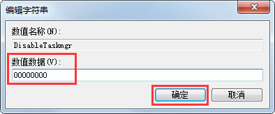 Win7系統任務管理器已被系統管理員停用怎么辦？