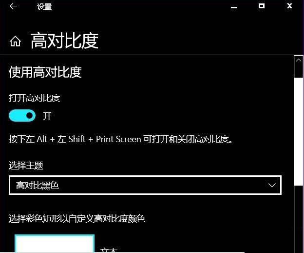 Win10系統怎么關閉色盲模式？