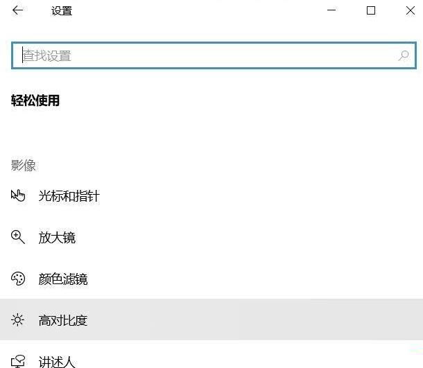 Win10系統怎么關閉色盲模式？