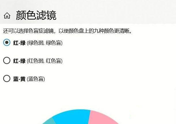Win10系統怎么關閉色盲模式？