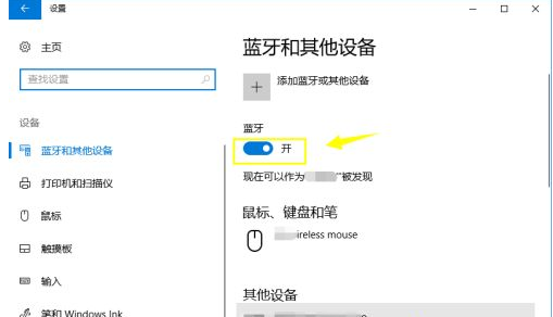 Win10無法連接藍牙鍵盤的處理方法