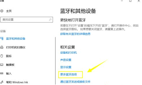 Win10無法連接藍牙鍵盤的處理方法