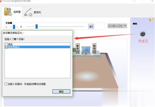 Win10系統怎么調節Realtek聲卡音效？