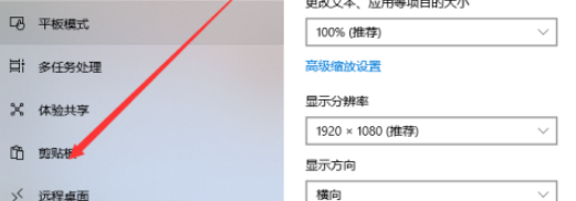 Win10怎么開啟剪貼板歷史記錄？