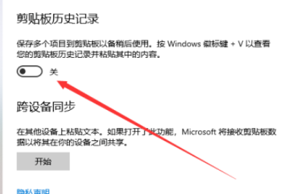 Win10怎么開啟剪貼板歷史記錄？