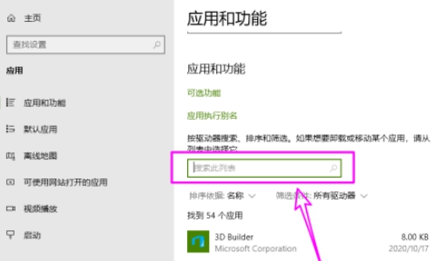 Win10怎么刪除自帶郵件和日歷？