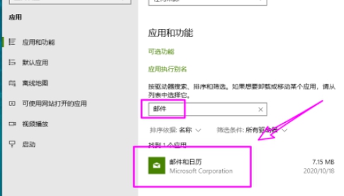 Win10怎么刪除自帶郵件和日歷？