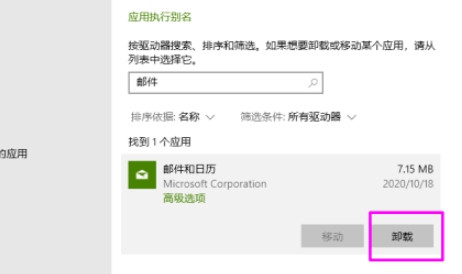 Win10怎么刪除自帶郵件和日歷？